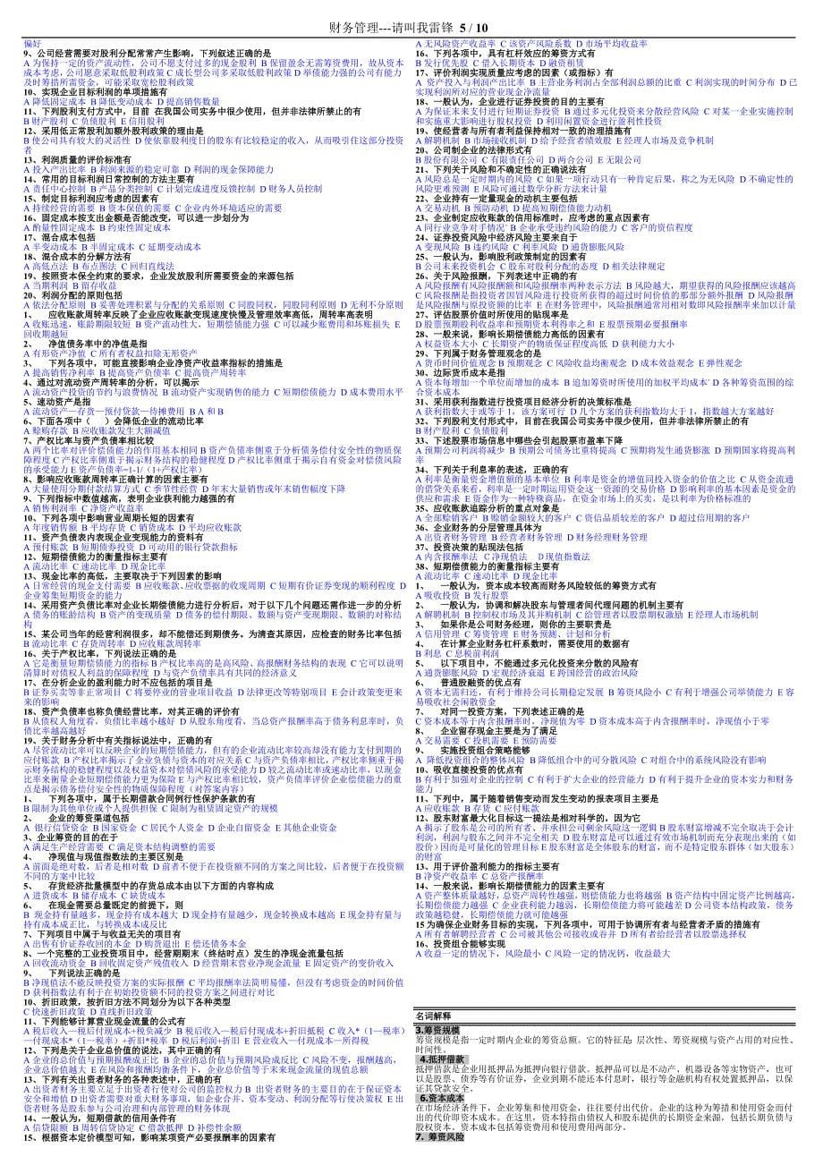 电大财务管理终极小抄格式已设置好直接打印即可_第5页