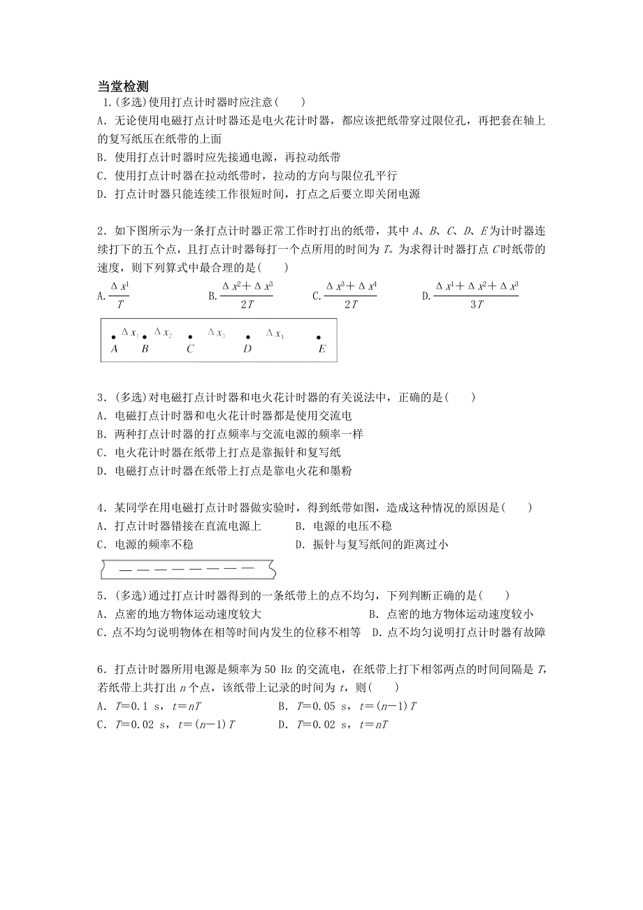 1.4实验：用打点计时器测速度同步练习_第2页