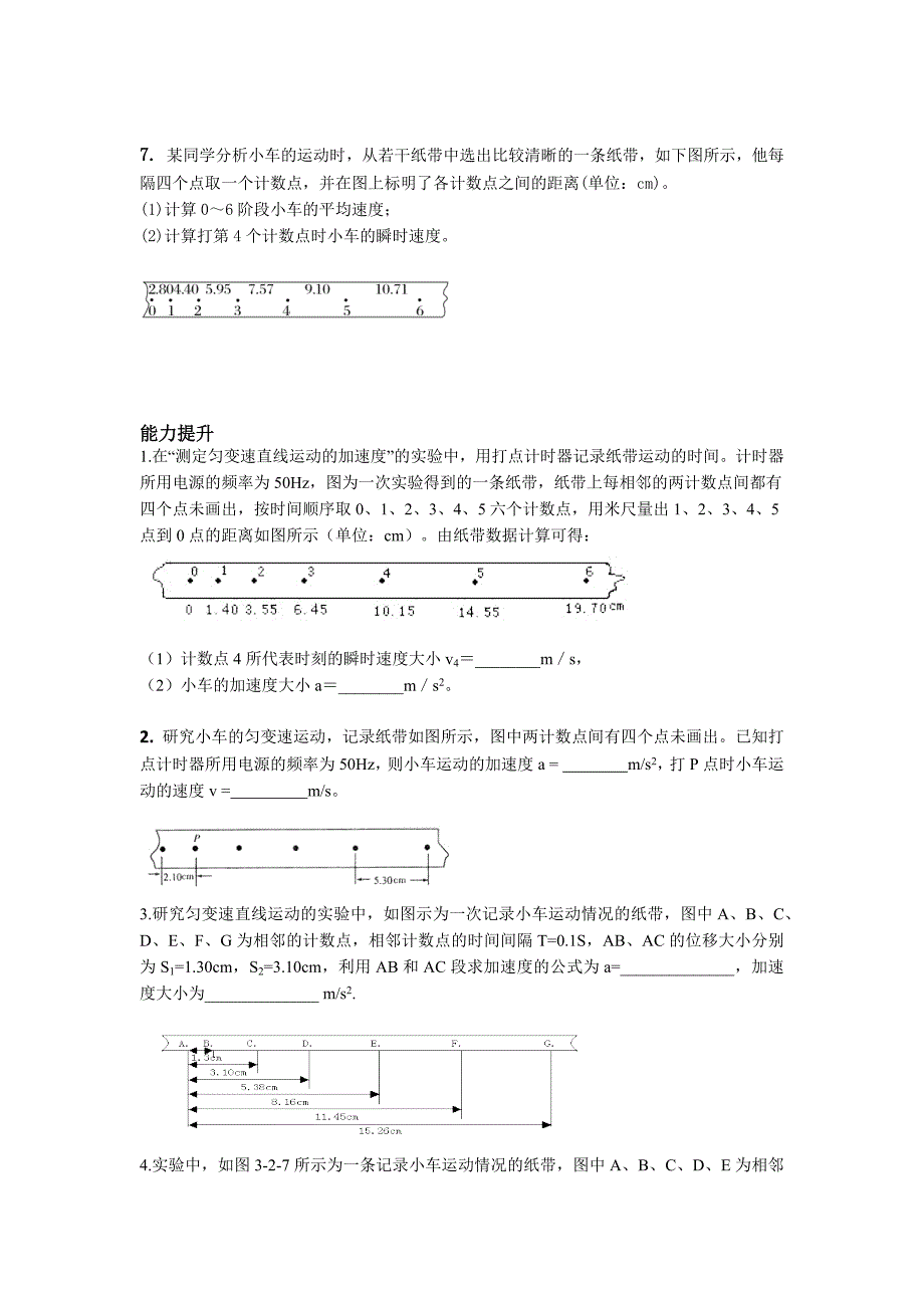 1.4实验：用打点计时器测速度同步练习_第3页