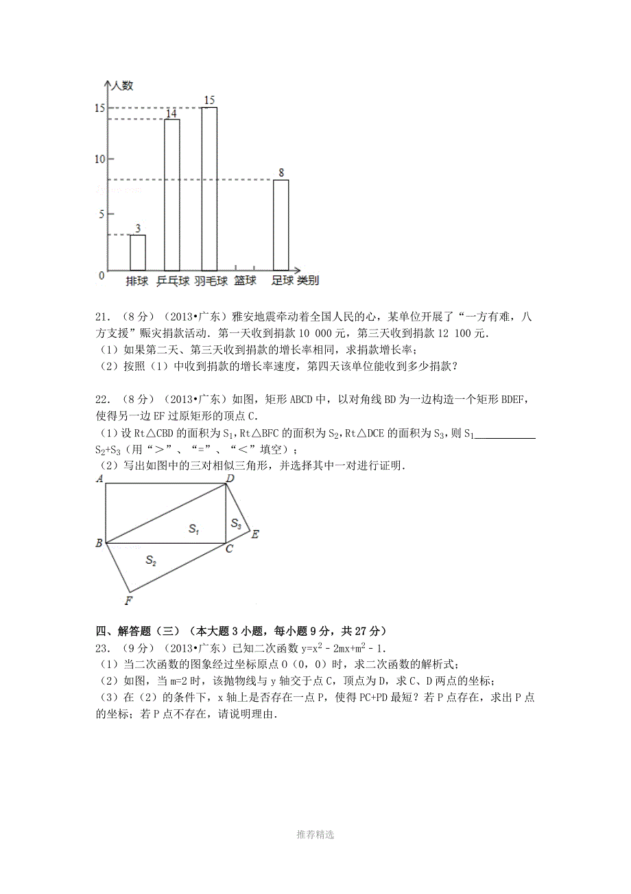 广东省中考数学试卷及答案_第4页