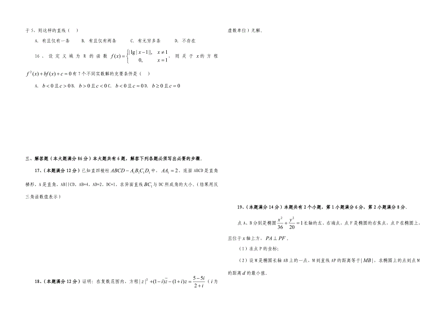 2005年高考上海卷数学理试题与解答word版_第2页