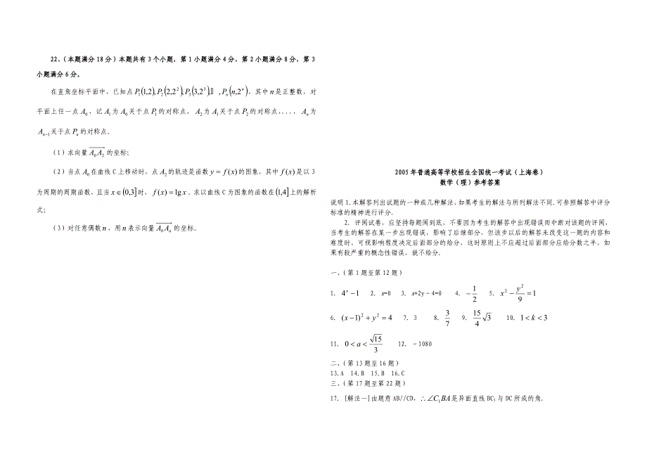 2005年高考上海卷数学理试题与解答word版_第4页