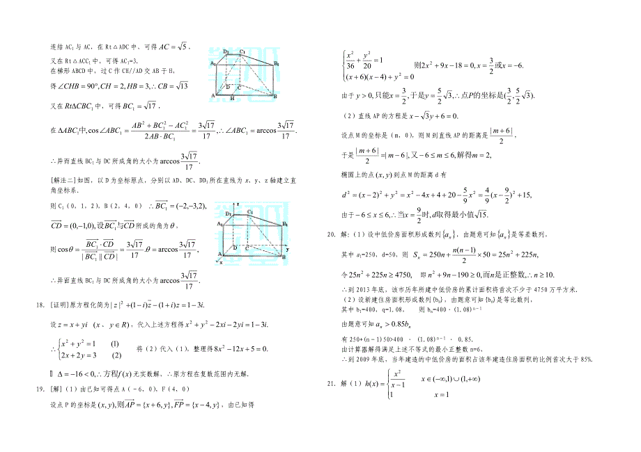 2005年高考上海卷数学理试题与解答word版_第5页