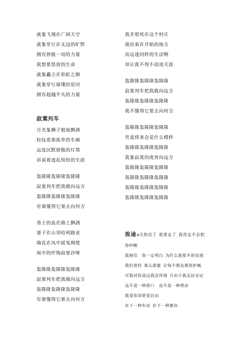 “峰暴来袭”演唱会歌单歌词_第3页