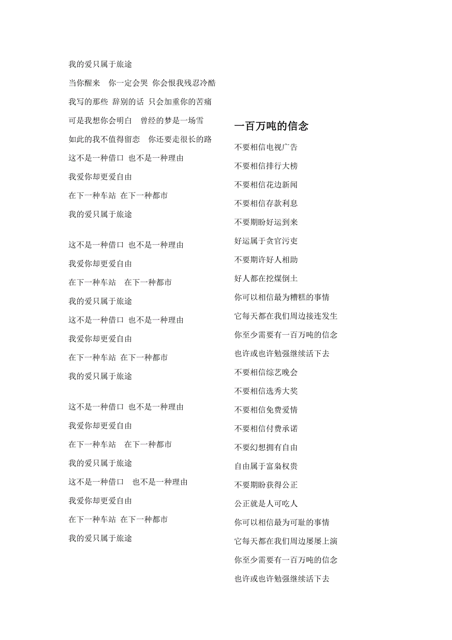 “峰暴来袭”演唱会歌单歌词_第4页