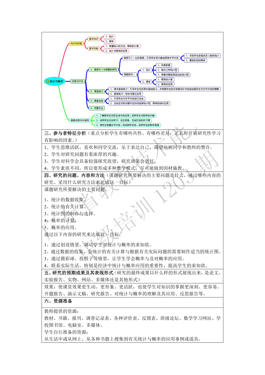 “统计与概率”研究性方案_第2页