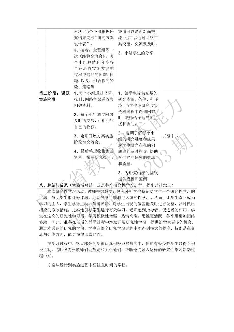 “统计与概率”研究性方案_第4页