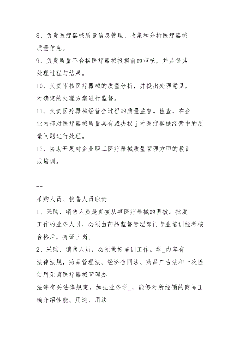 医疗器械各岗位职责全_第3页