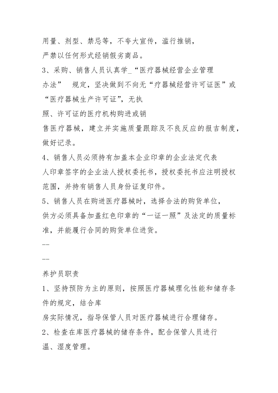 医疗器械各岗位职责全_第4页