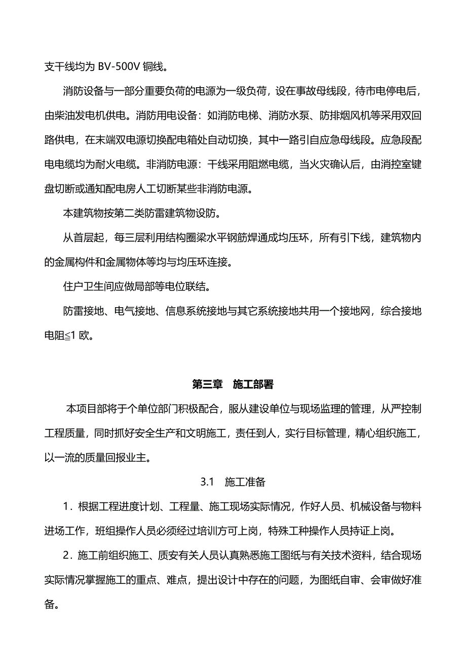 A楼建筑电气安装工程施工组织设计_第2页