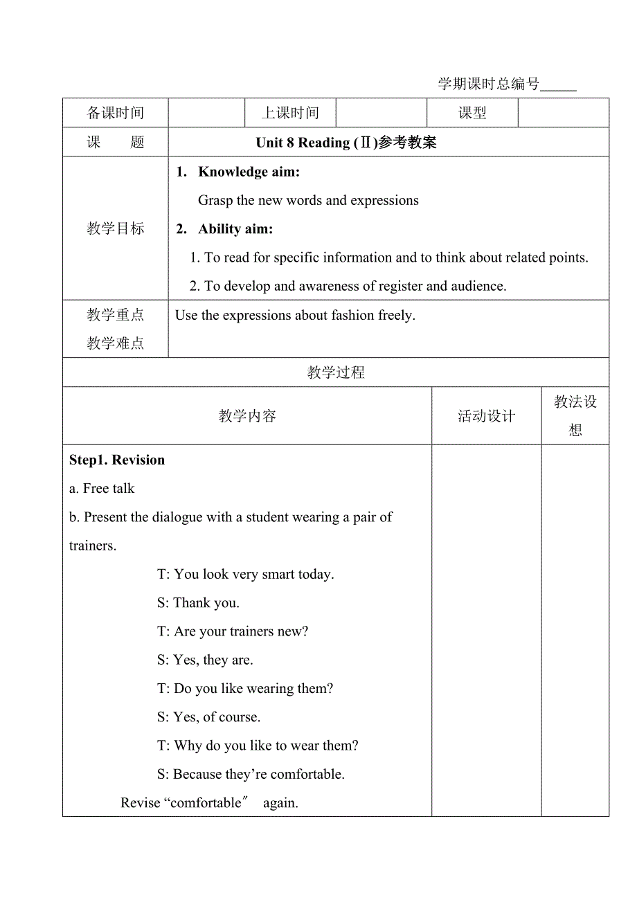 译林版7年级英语上册教案课件-第8课-Unit8Reading(Ⅱ)参考教案_第1页
