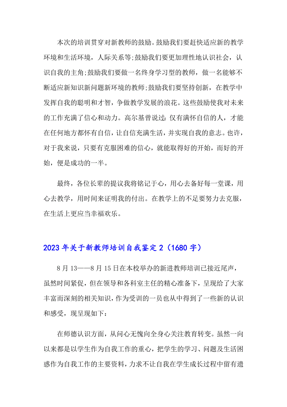 2023年关于新教师培训自我鉴定_第4页