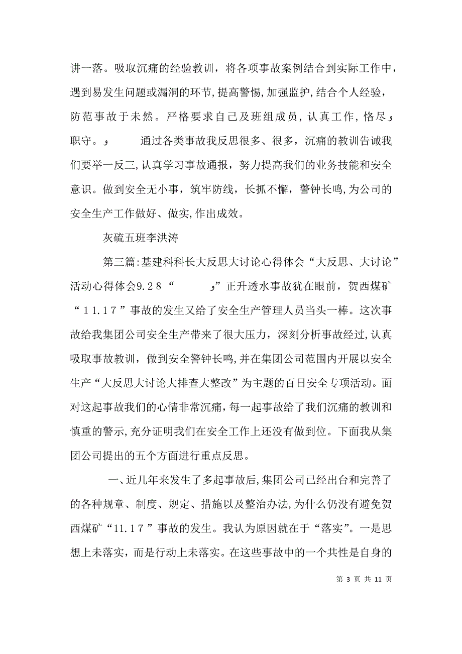 基建安全生产大讨论个人反思_第3页