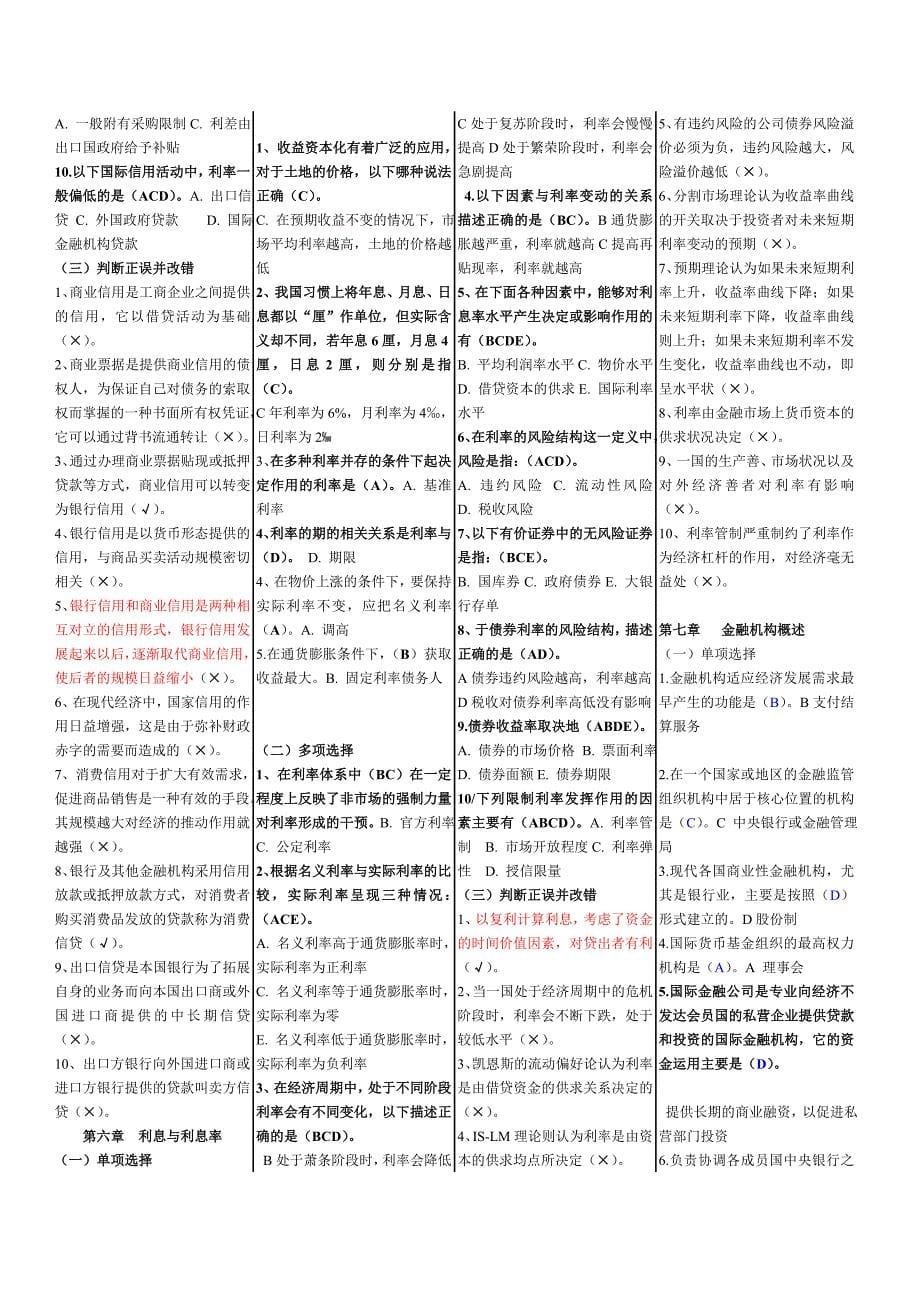 电大金融学本科小抄_第5页