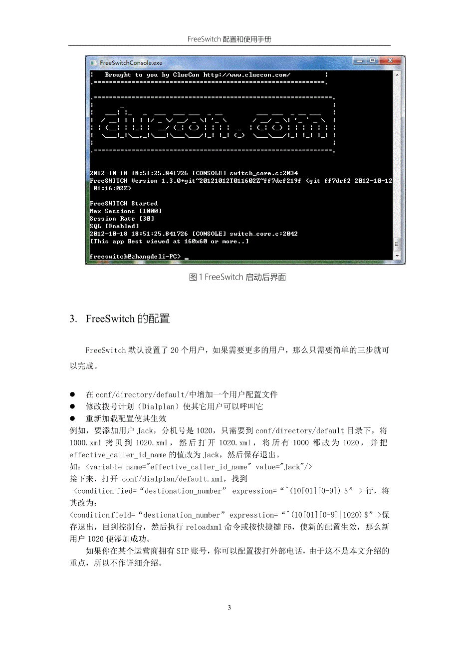 FreeSwitch配置和使用手册DOC_第3页