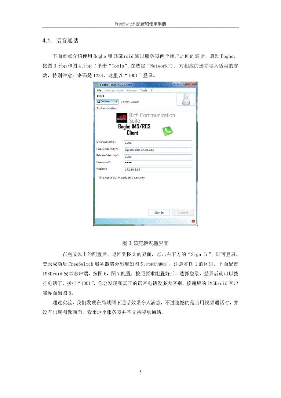 FreeSwitch配置和使用手册DOC_第5页