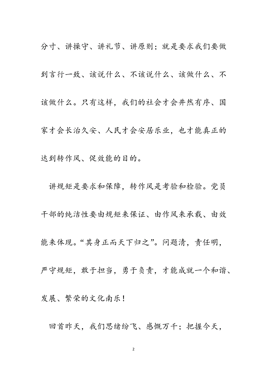 公务员讲规矩、转作风、促效能心得体会（征文）.docx_第2页