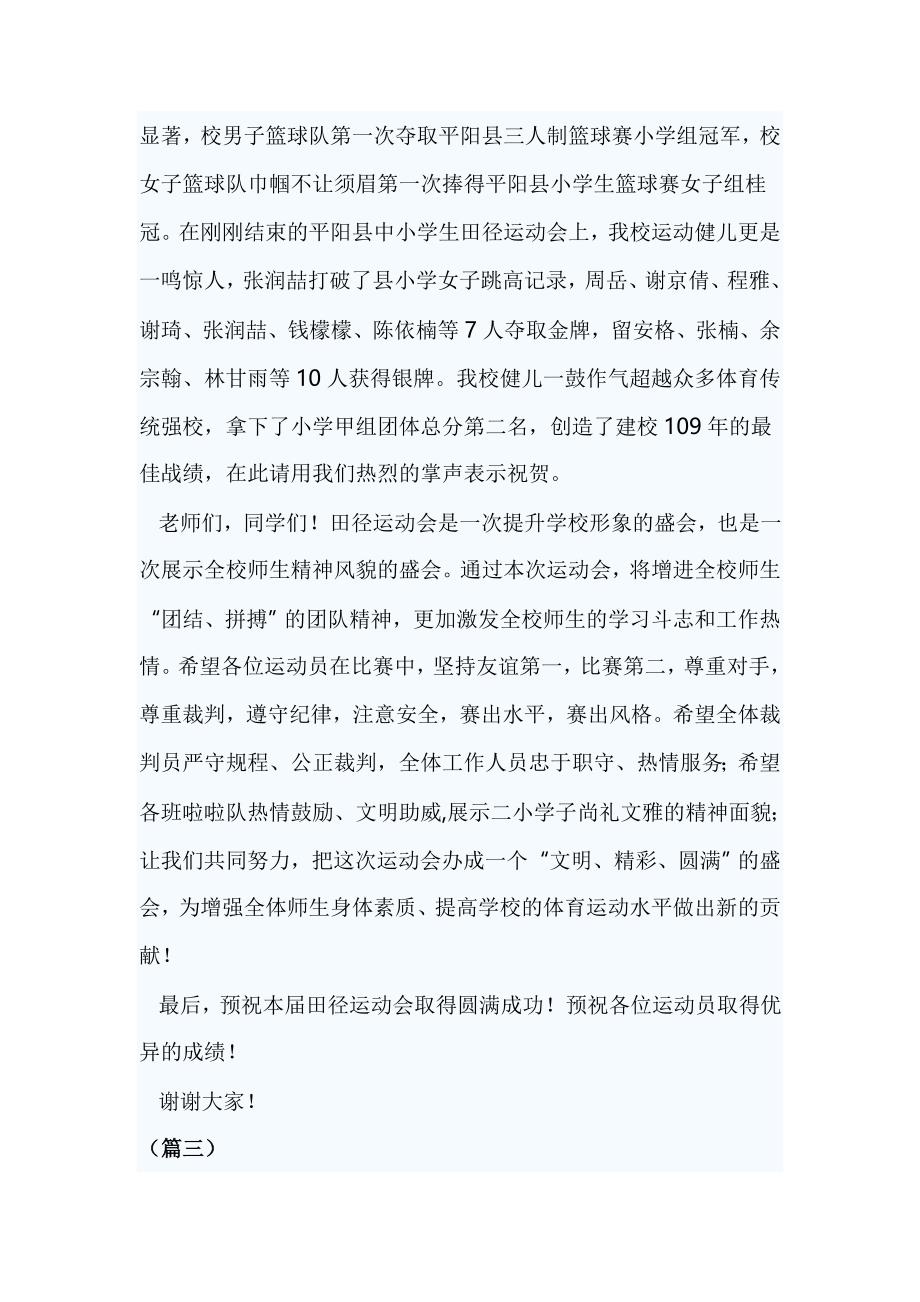 校运动会开幕式校长致辞大全（4篇）_第3页