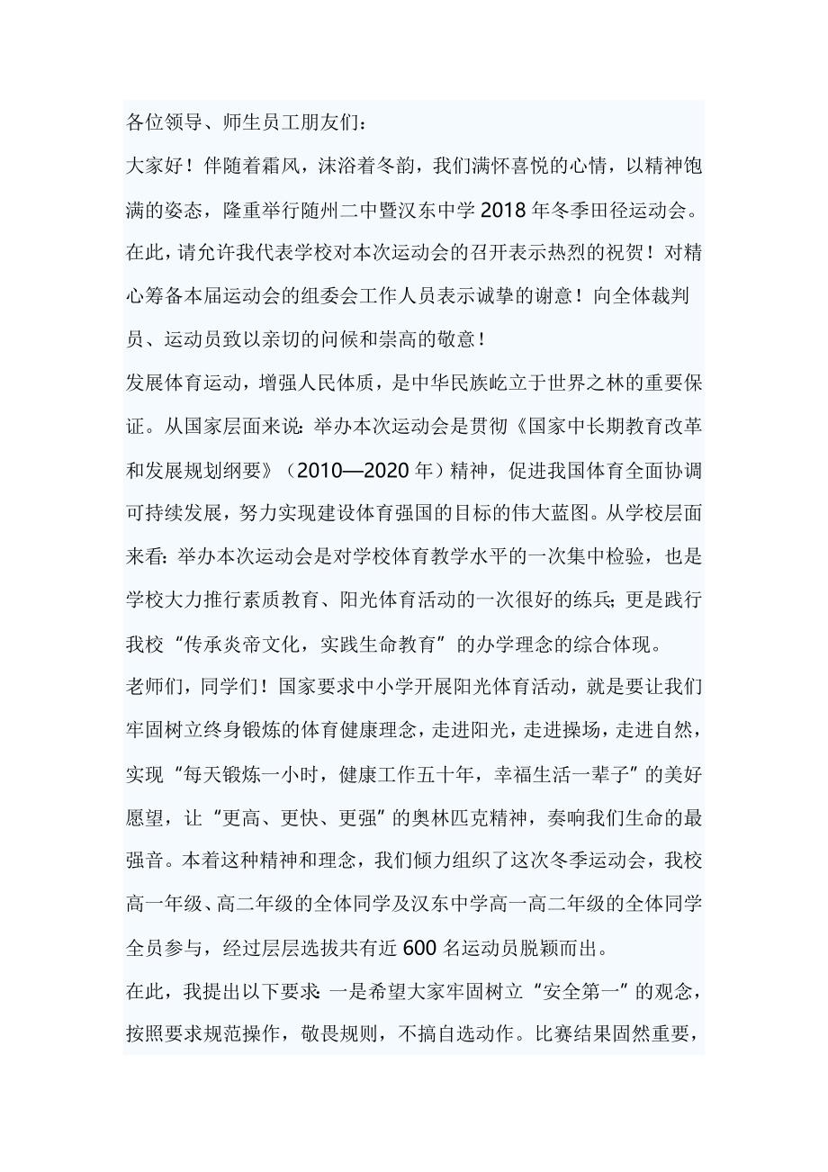 校运动会开幕式校长致辞大全（4篇）_第4页