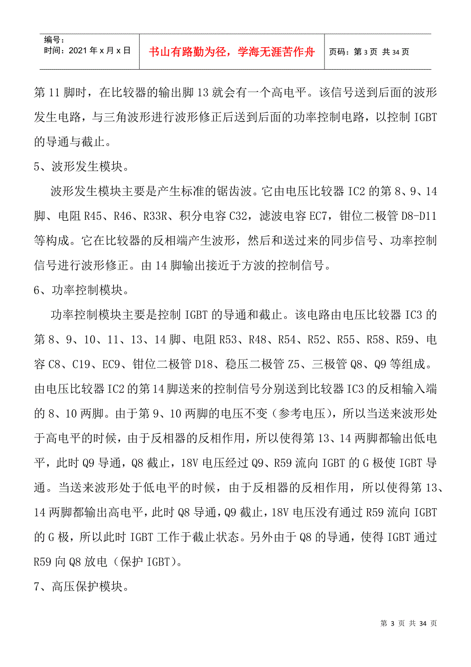 美的电磁炉故障诊断及故障维修_第3页