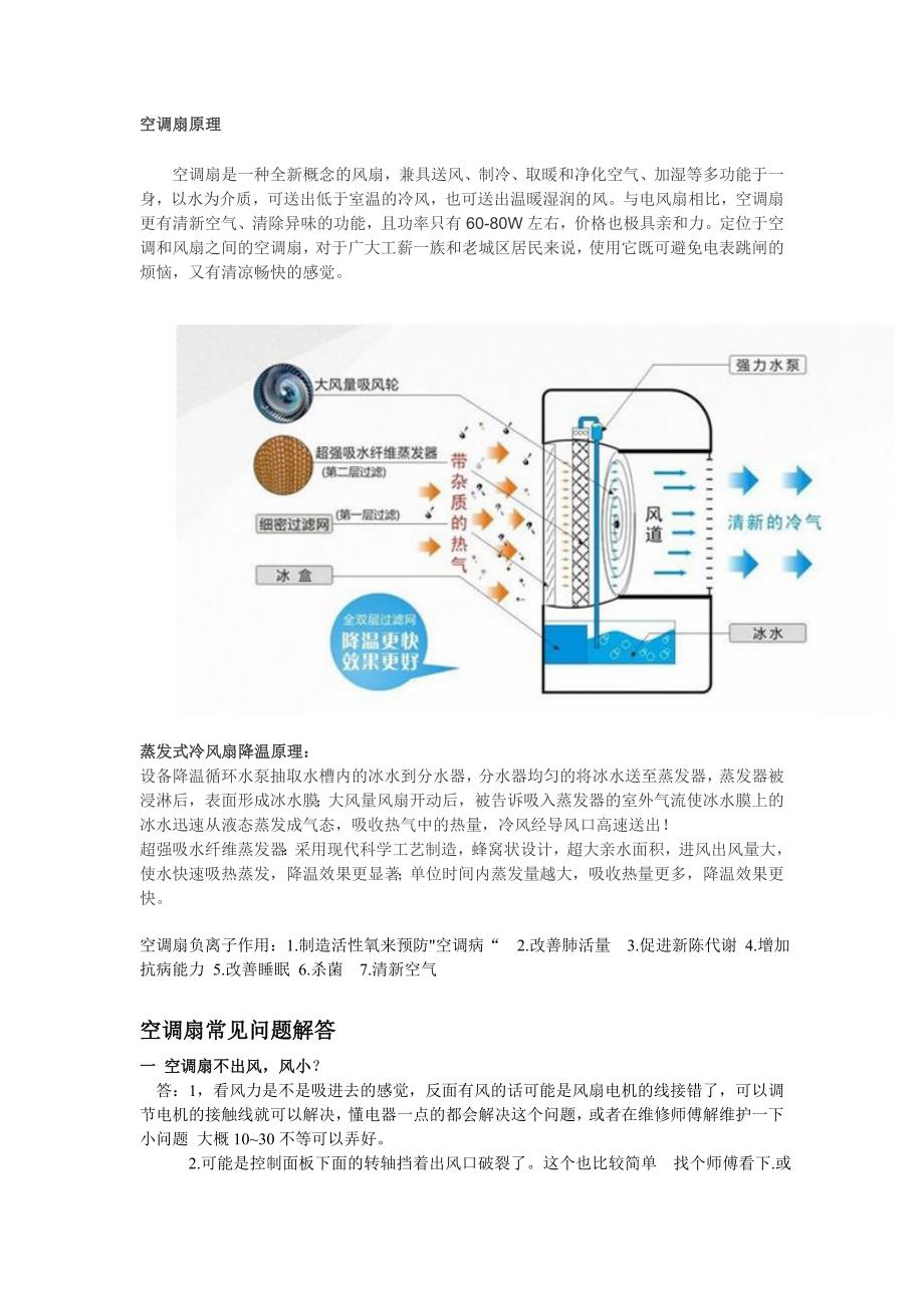 空调扇售后常见问题与解决_第1页