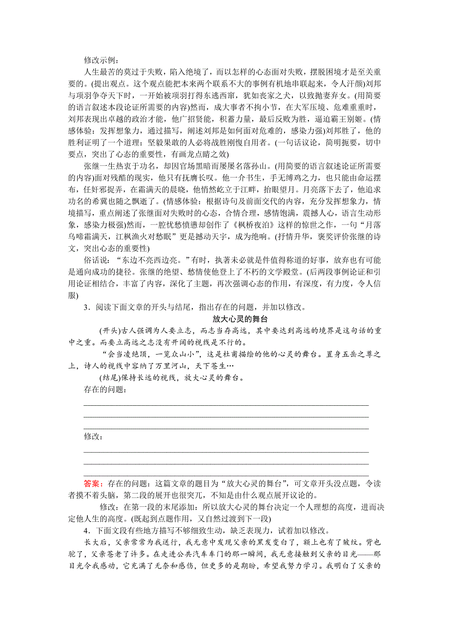 高二语文人教版文章的写作与修改课时作业：4.2 局部的完善 含解析_第2页