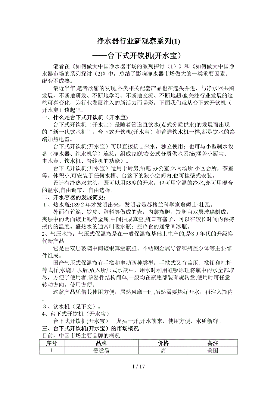 净水器行业观察系列_第1页