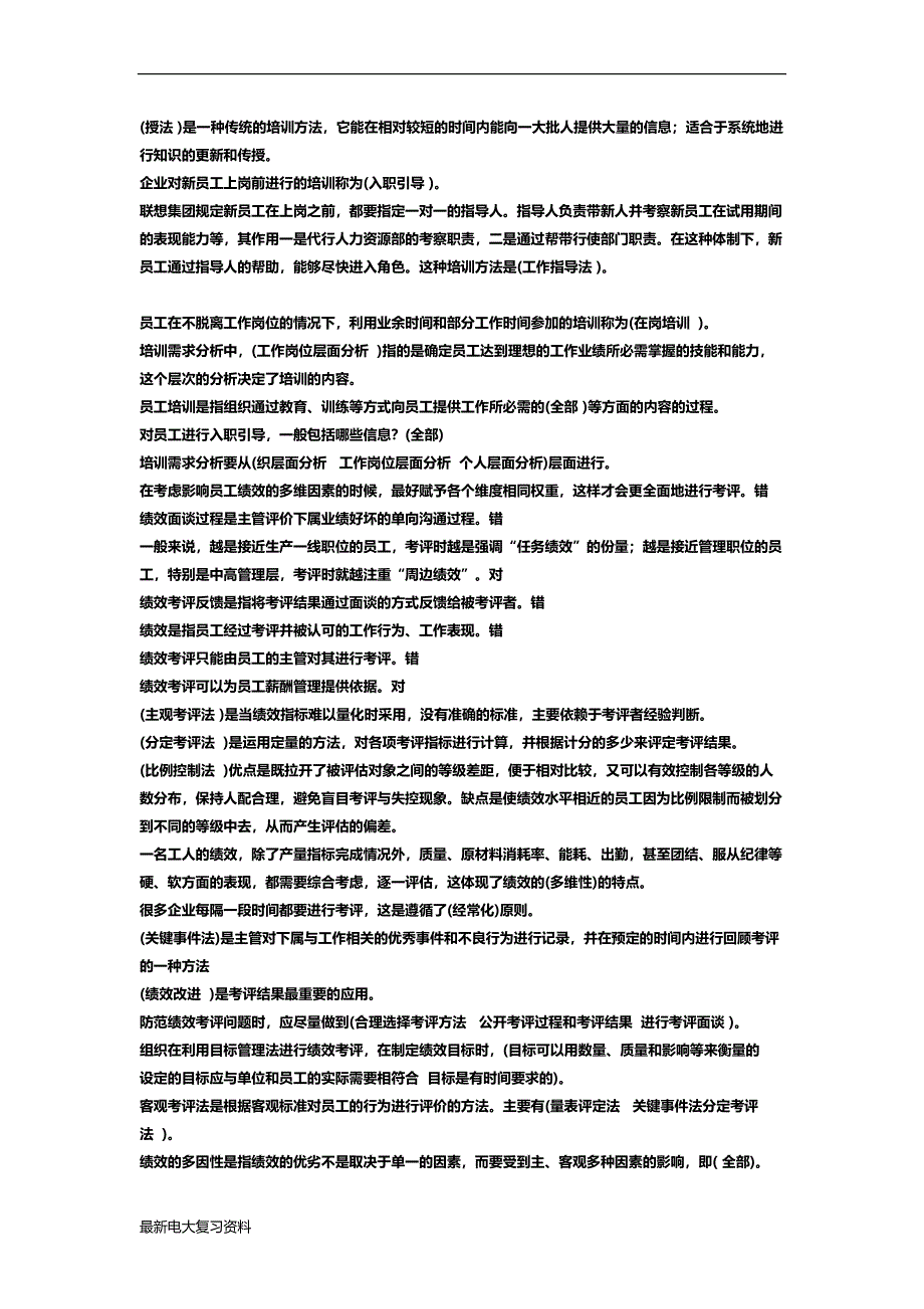 2018年电大人力资源管理机考复习资料.docx_第4页