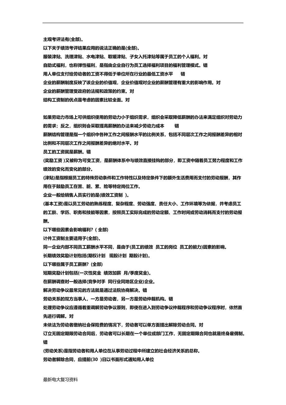 2018年电大人力资源管理机考复习资料.docx_第5页