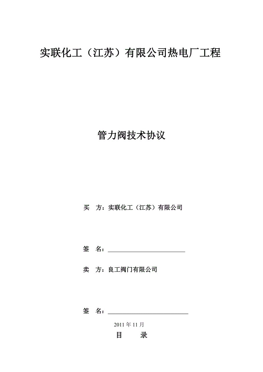 良工阀门技术协议_第1页