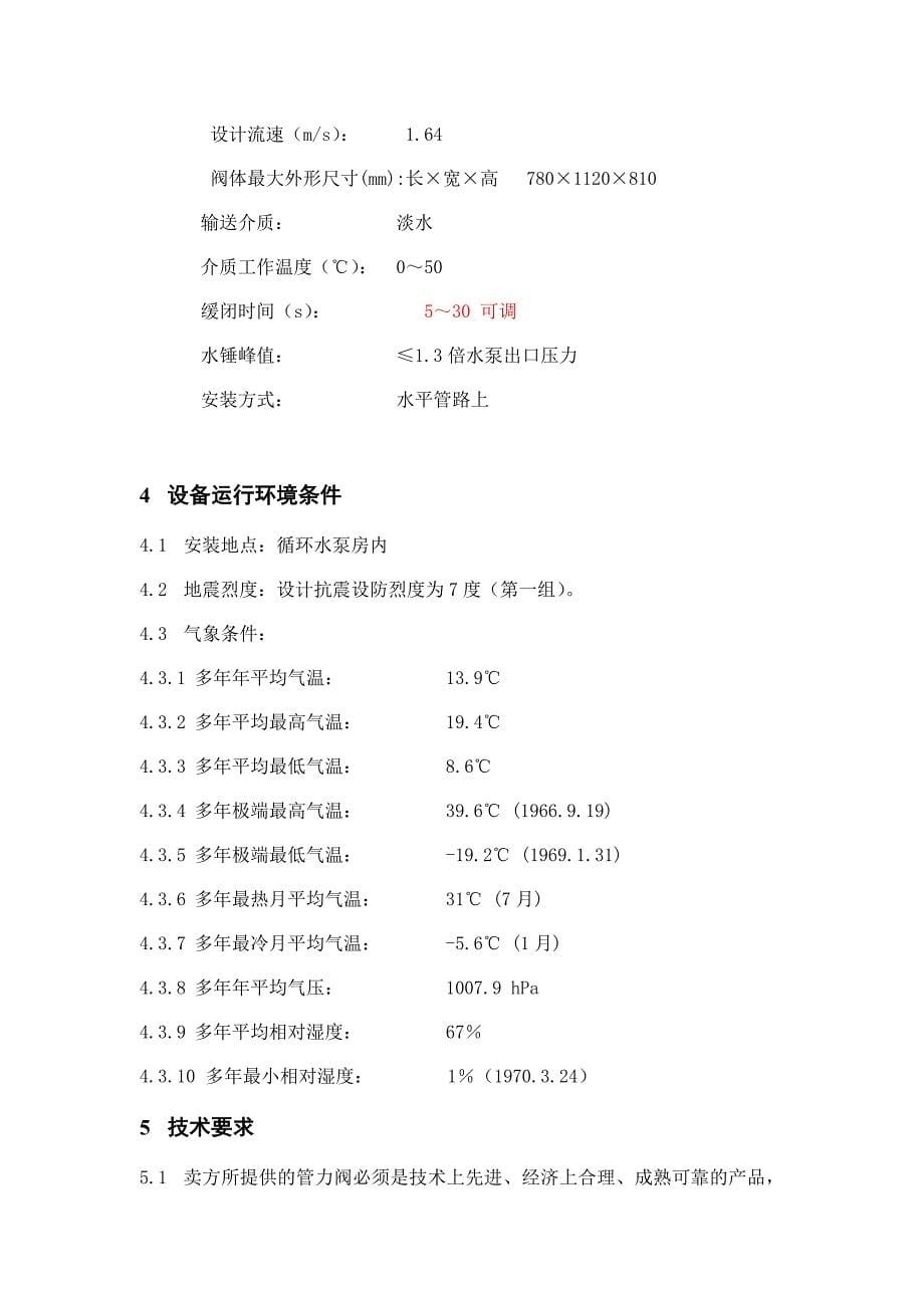 良工阀门技术协议_第5页