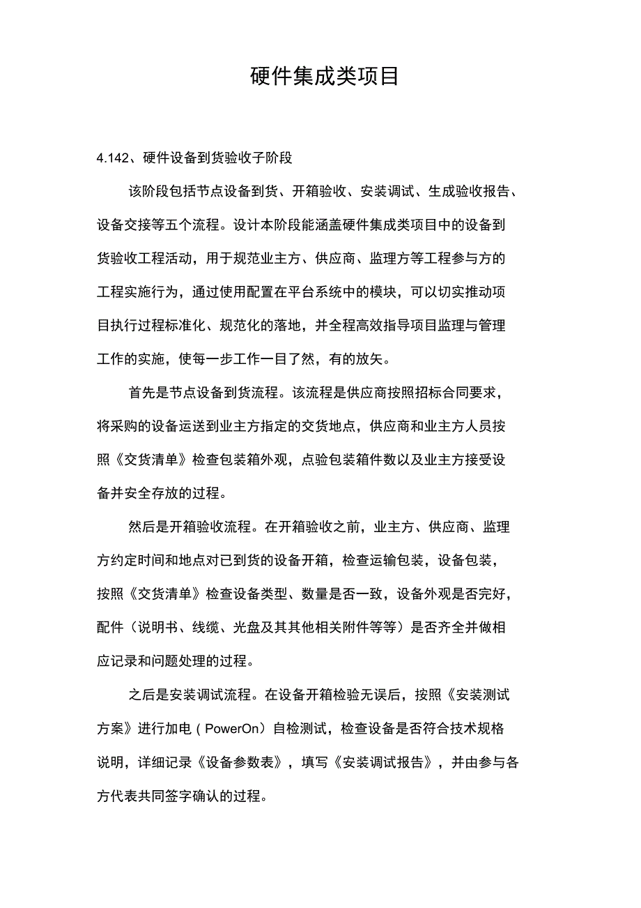 硬件集成类项目_第1页