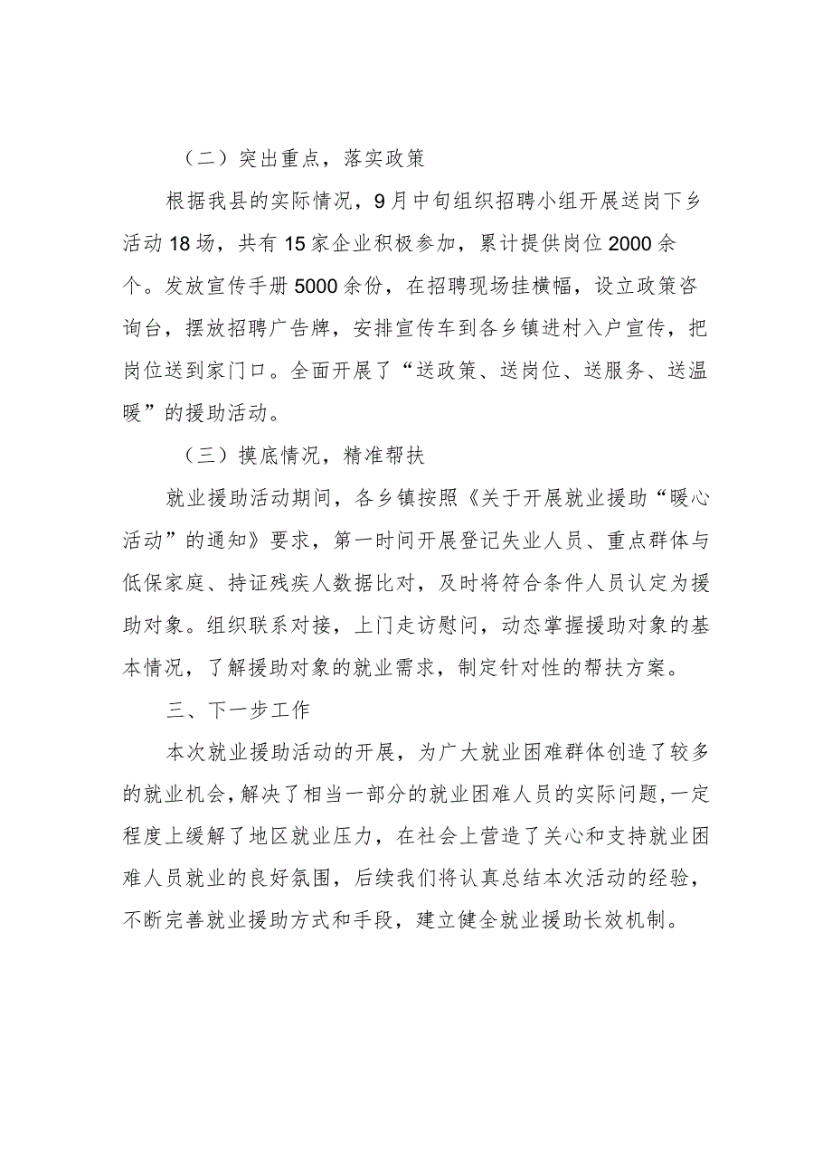 2022年就业援助下半年“暖心活动”总结_第2页