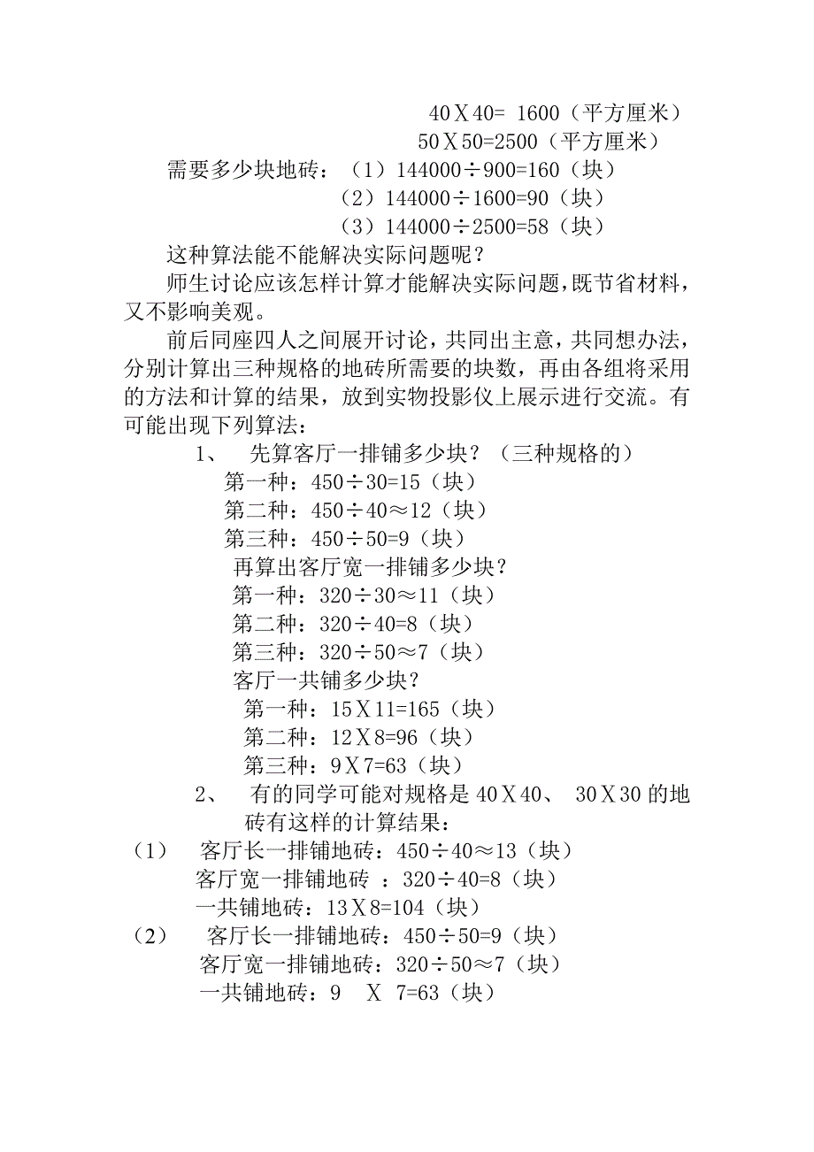 铺地砖活动设计.doc_第2页