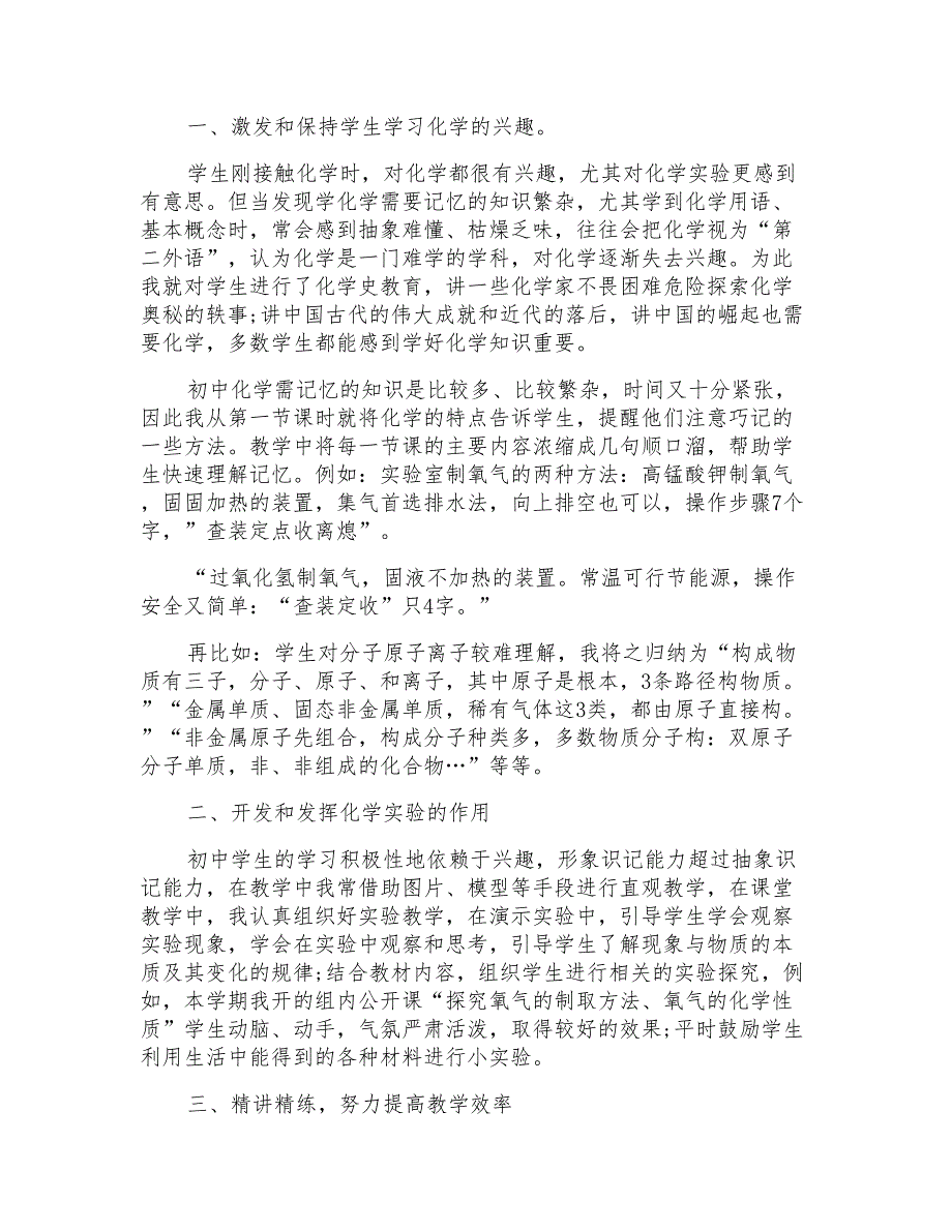 九年级下学期化学教学工作总结例文2022_第3页