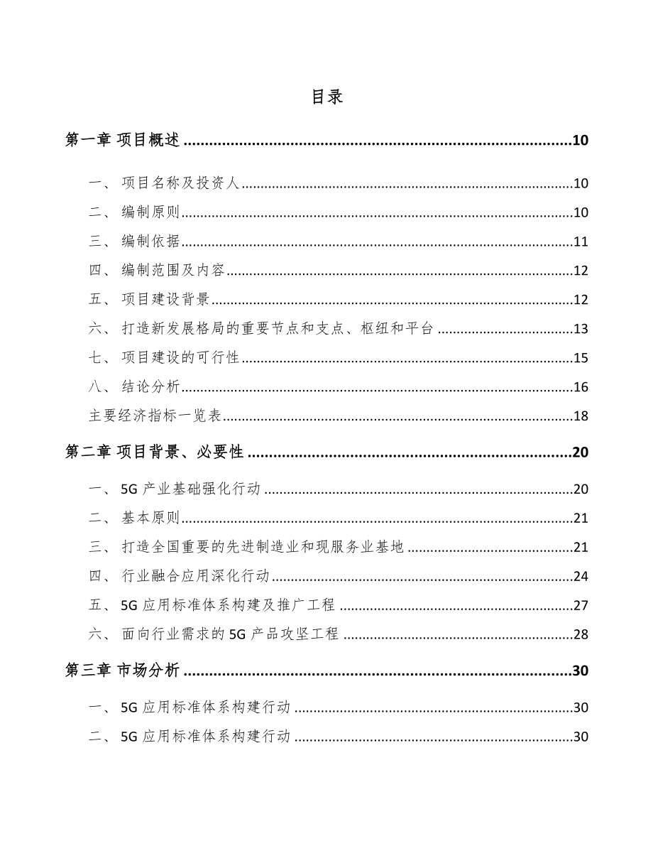 XX5G+智慧港口项目可行性研究报告_第3页