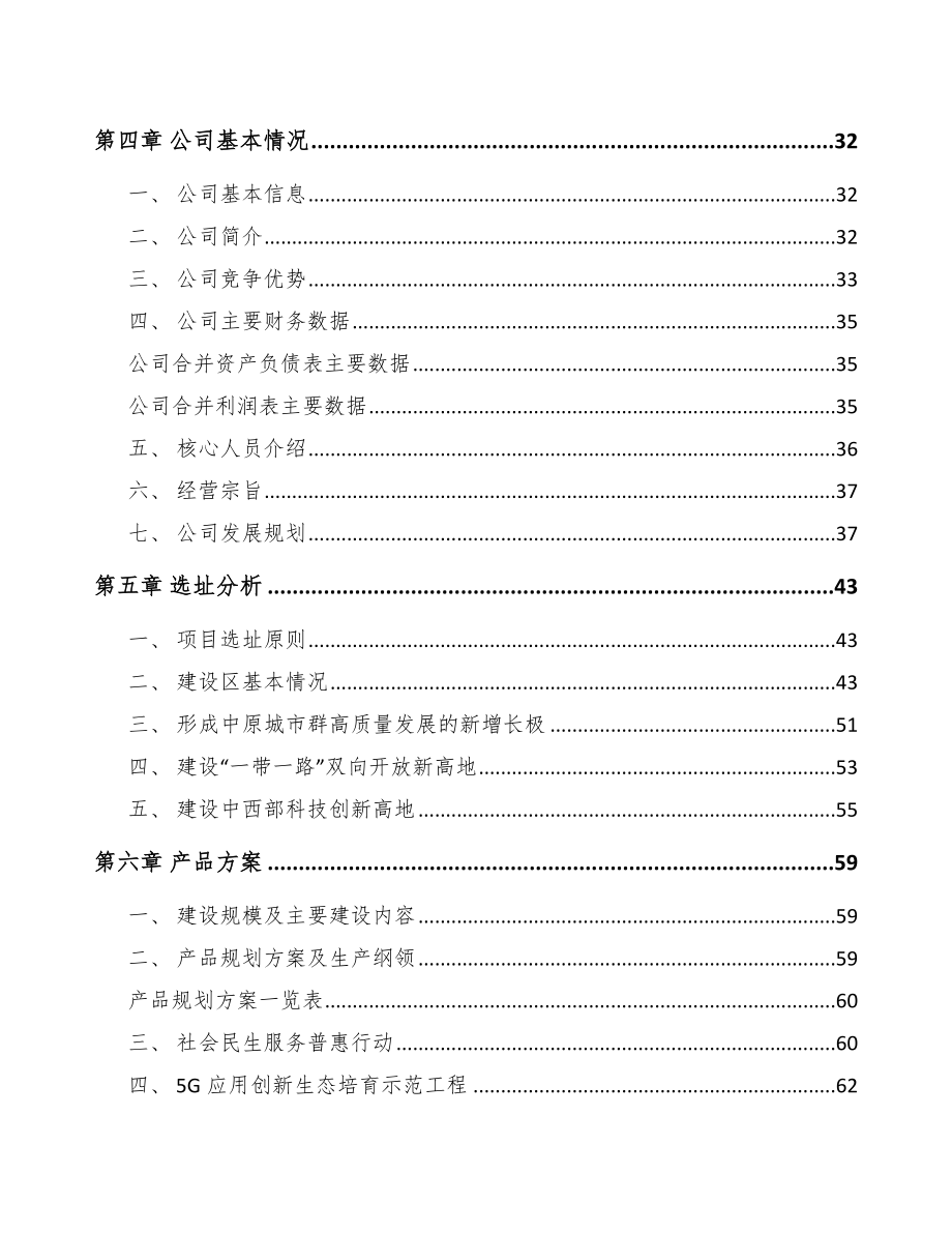 XX5G+智慧港口项目可行性研究报告_第4页