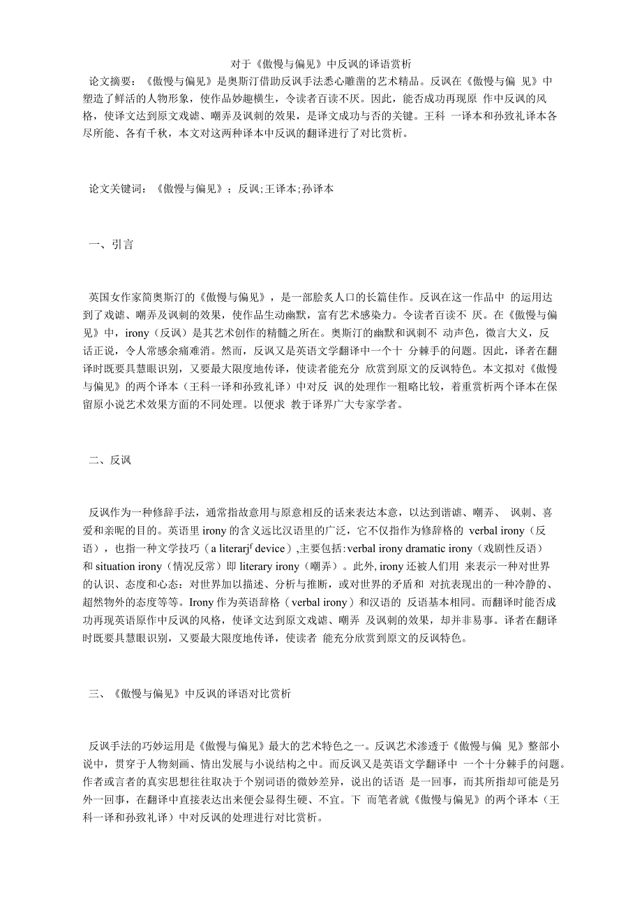 《傲慢与偏见》中反讽的译语赏析_第1页