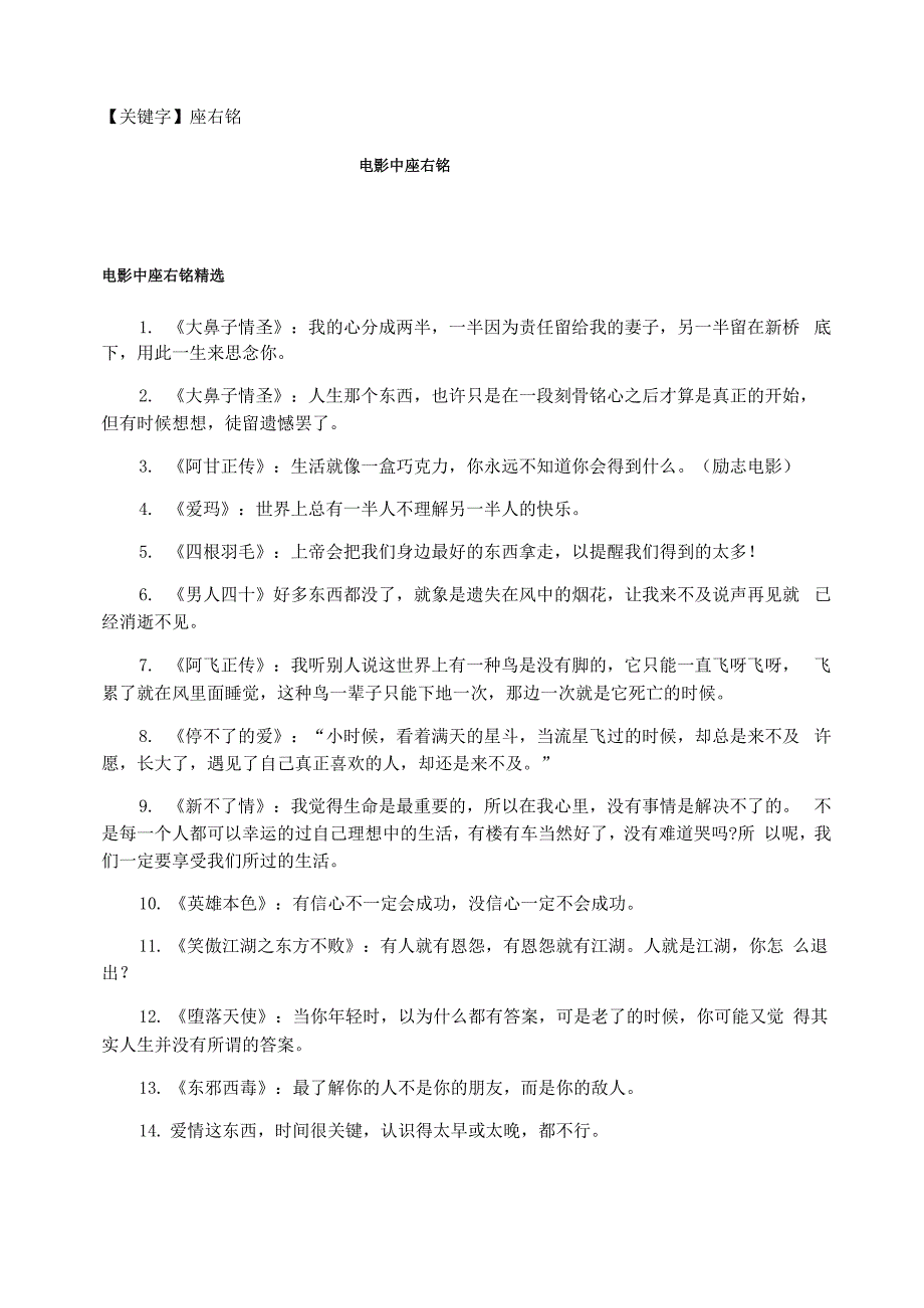 电影中座右铭_第1页