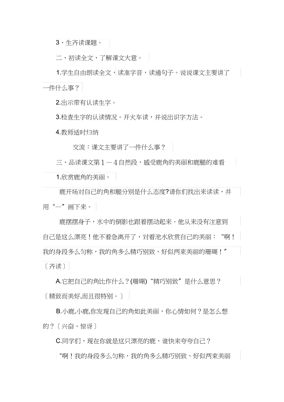 三年级下册语文教案-《7鹿角和鹿腿》人教部编版_第2页