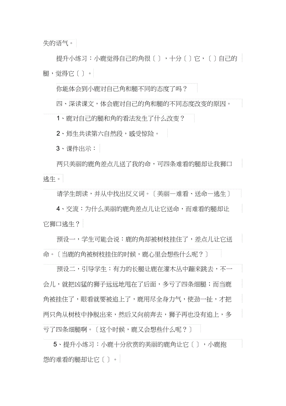 三年级下册语文教案-《7鹿角和鹿腿》人教部编版_第4页