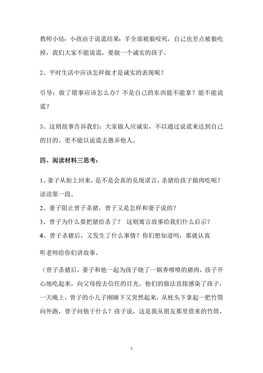 诚信群文阅读教学设计.doc_第3页