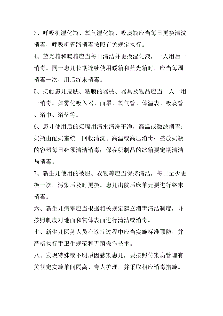 新生儿病房管理规定_第3页