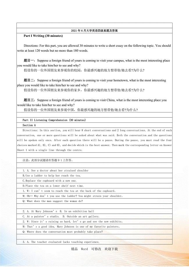 2021年6月大学英语四级真题及答案