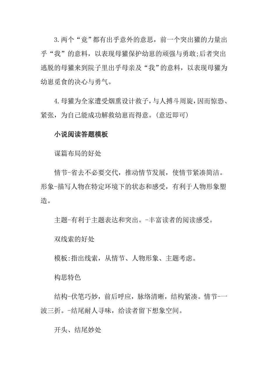 一只送上门的獾现代文阅读答案_第5页