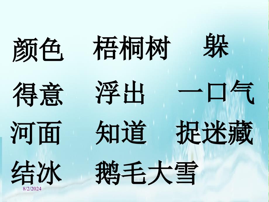 《北风和小鱼》教学课件2_第3页