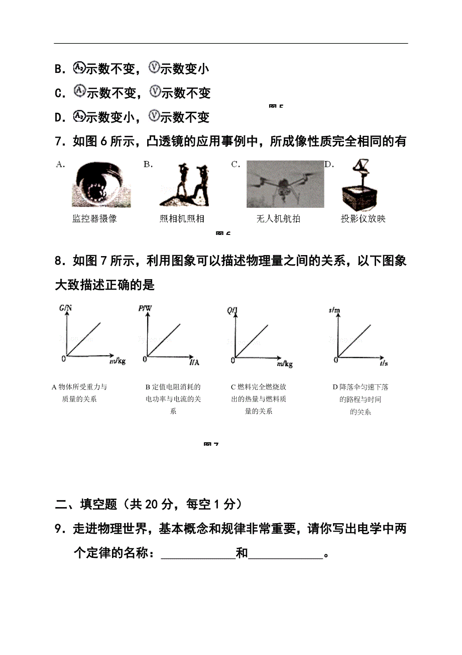 763242370江西省南昌市中考物理真题及答案_第3页