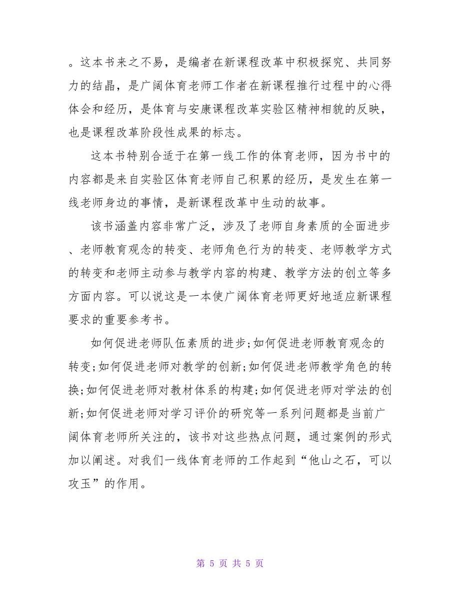 这个暑假不一般读书心得.doc_第5页