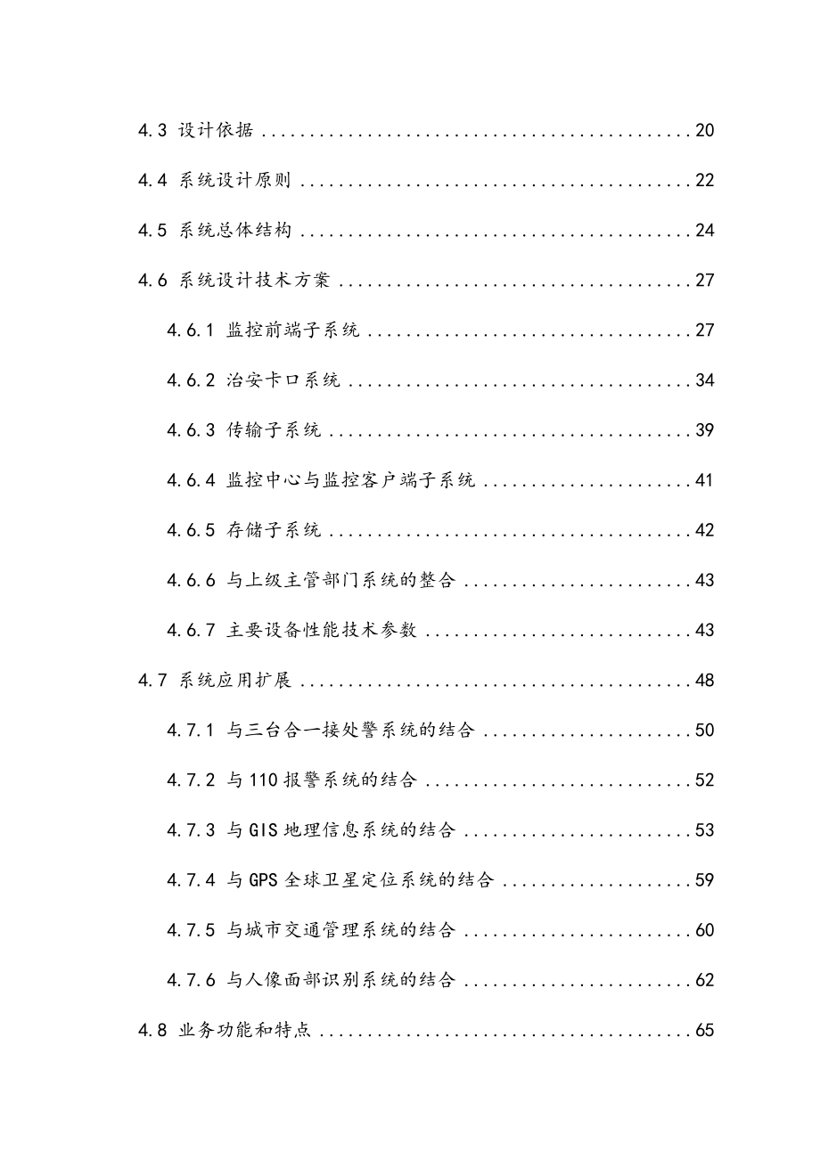 最新版天网工程系统建设项目技术方案.docx_第3页