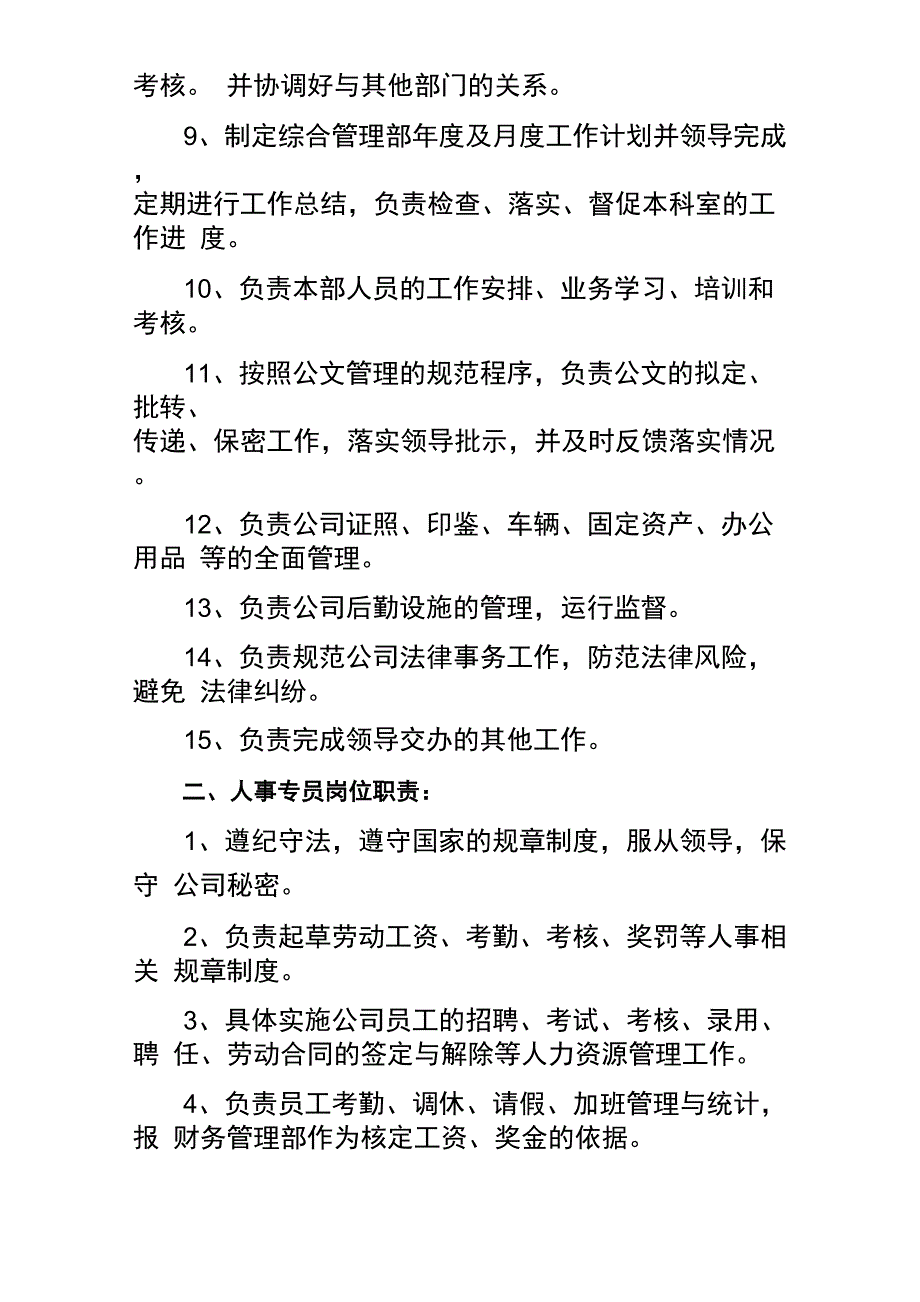 综合管理部各岗位职责知识分享_第2页